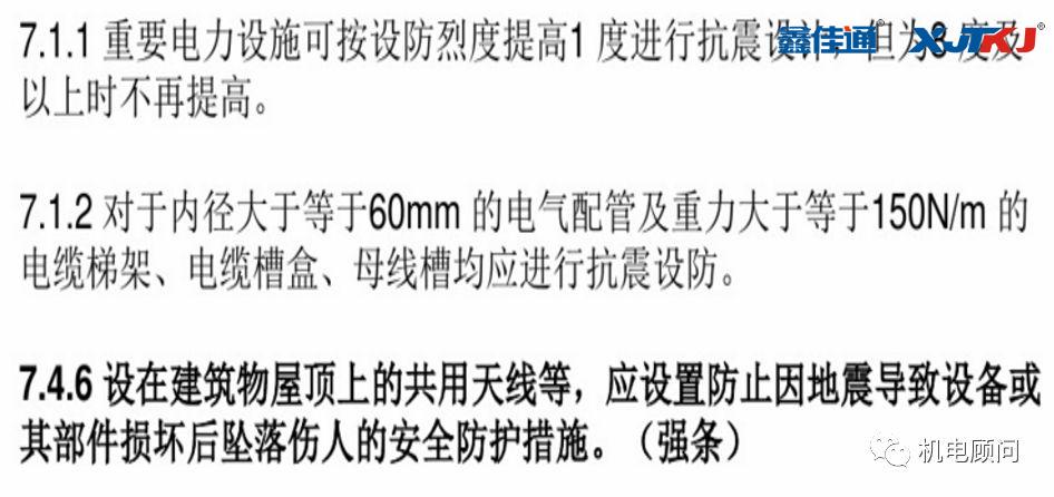 电气抗震支架规范要求