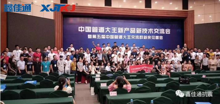 中国管道大王新产品新技术交流会